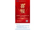 喜報(bào)！法莫替丁注射液注冊(cè)獲批（化藥3類(lèi)），視同通過(guò)一致性評(píng)價(jià)！